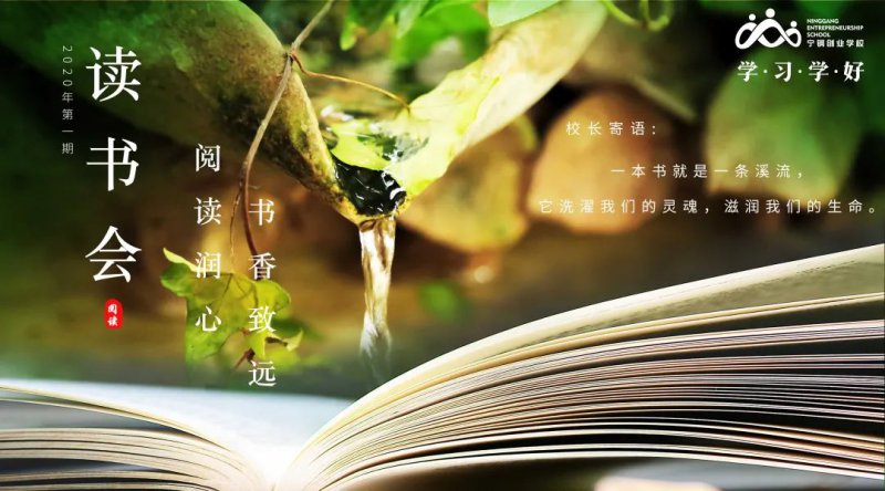 2020年第一期讀書(shū)會(huì)|書(shū)香致遠(yuǎn)，閱讀潤(rùn)心